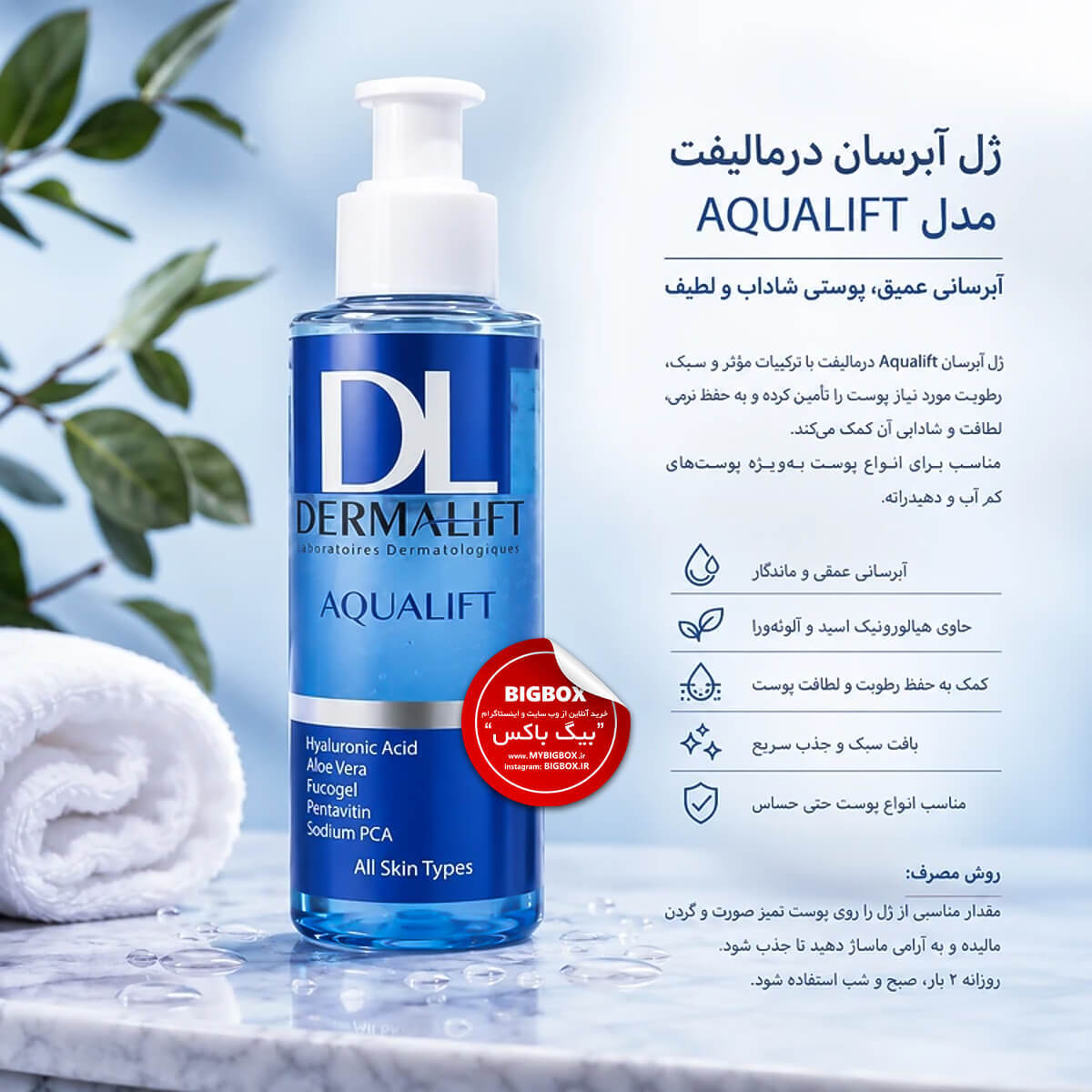  ژل آبرسان آکوالیف درمالیفت - 150 میلی لیتر 