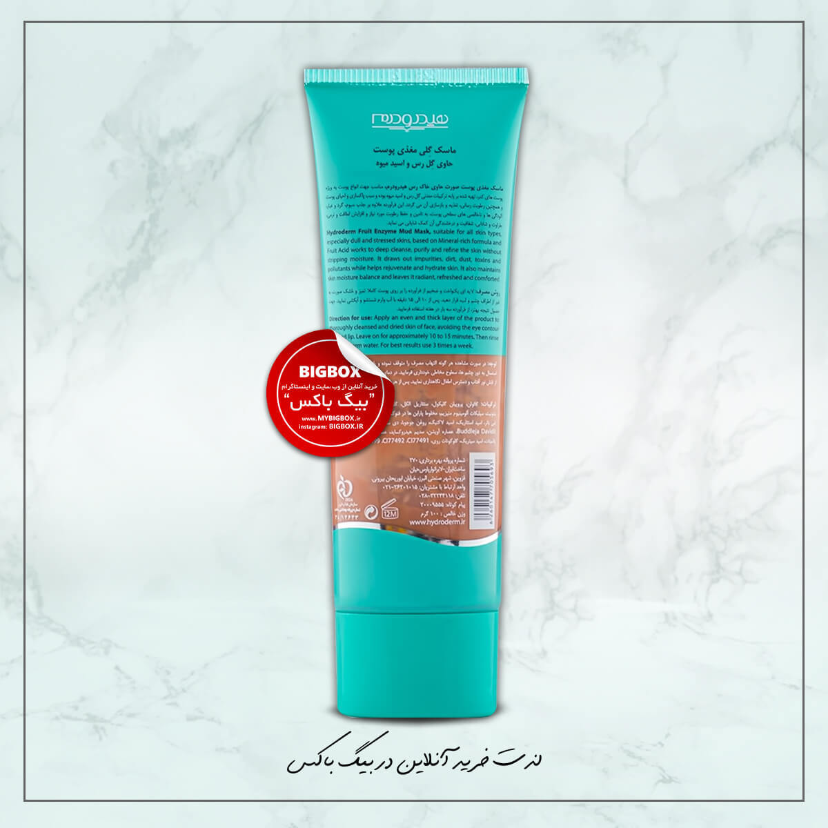  ماسک گِلی آنزیمی مغذی هیدرودرم 100 گرمی 