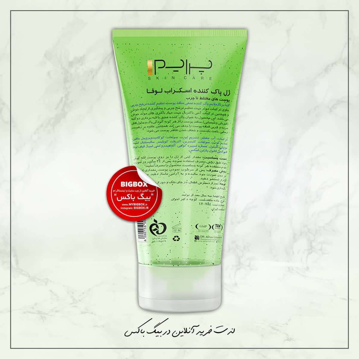 ژل پاککننده اسکراب لوفا پرایم - 175 میلیلیتر