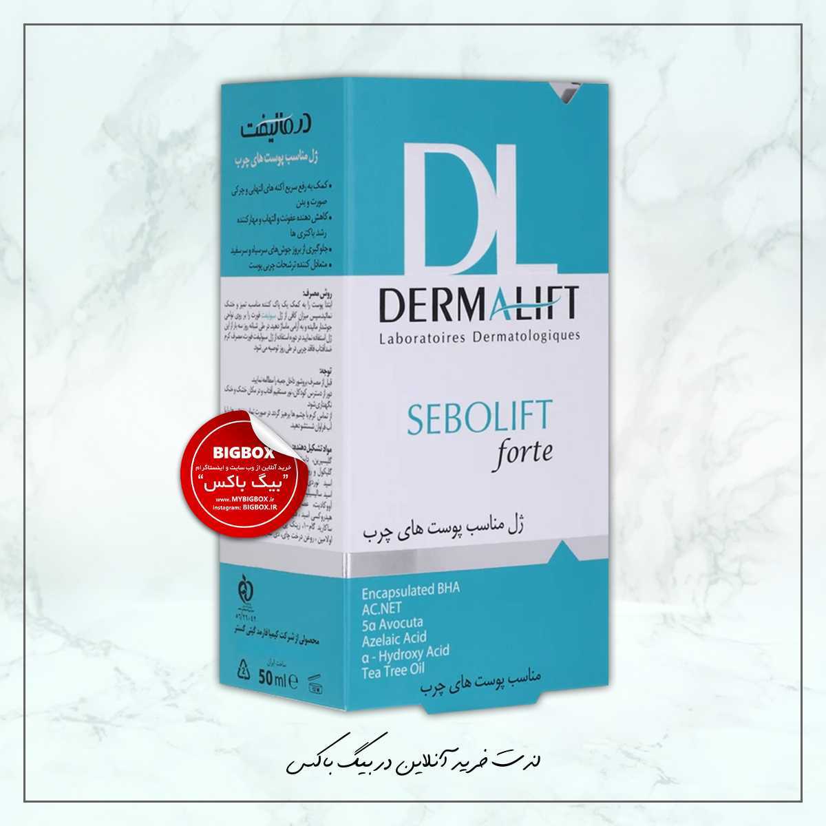 ژل ضد جوش سبولیفت فورت درمالیفت - 50 میلیلیتر