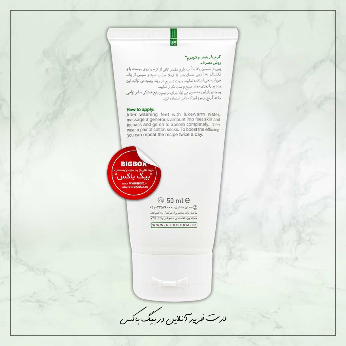 کرم پا رینوتریو حنا و نعناع نئودرم - 50 میلی لیتر