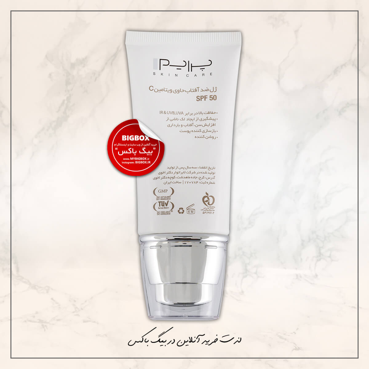  ژل ضد آفتاب پرایم ویتامین C-PRIME  SPF50 