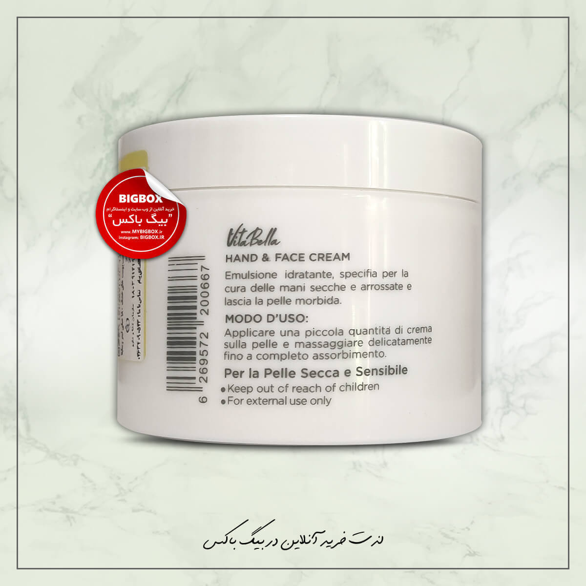  کرم کاسه‌ای شی‌باتر و موم‌زنبور‌عسل پوست خشک و حساس ویتابلا حجم 180 میلی‌لیتر 