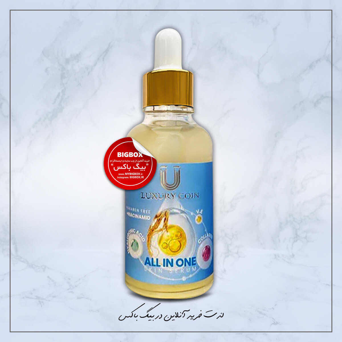  سرم مغذی لاکچری کوین (All in one)  