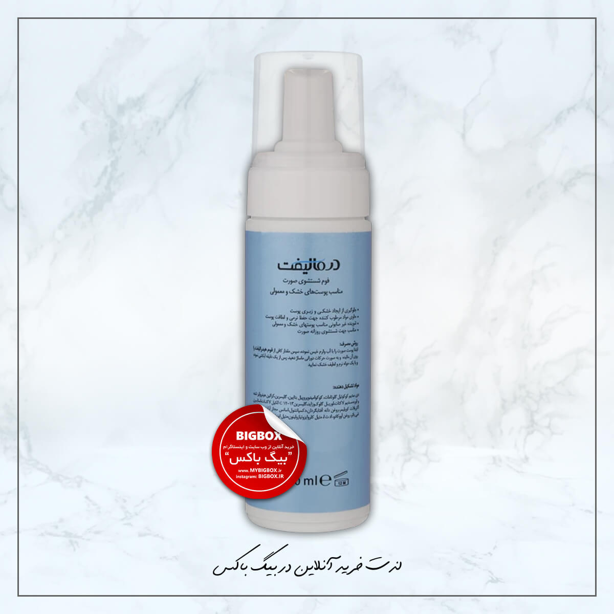 فوم شستشو صورت hydralift درمالیفت پوست خشک و معمولی - 150 میلی لیتر