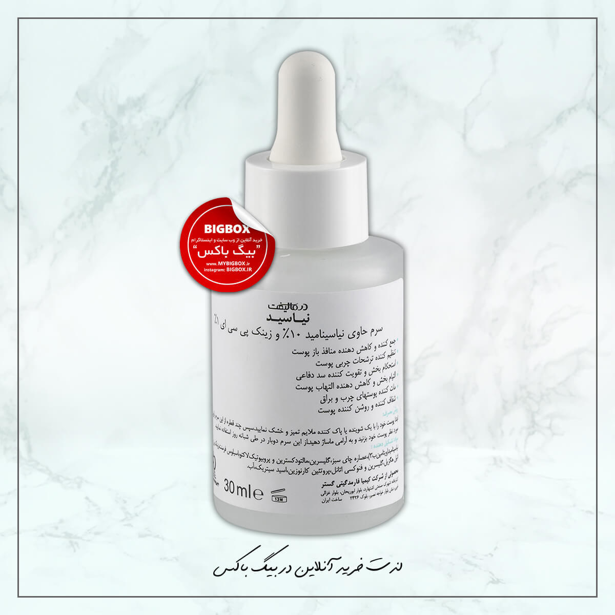 سرم نیاسینامید 10% و زینک پیسیای 1% درمالیفت