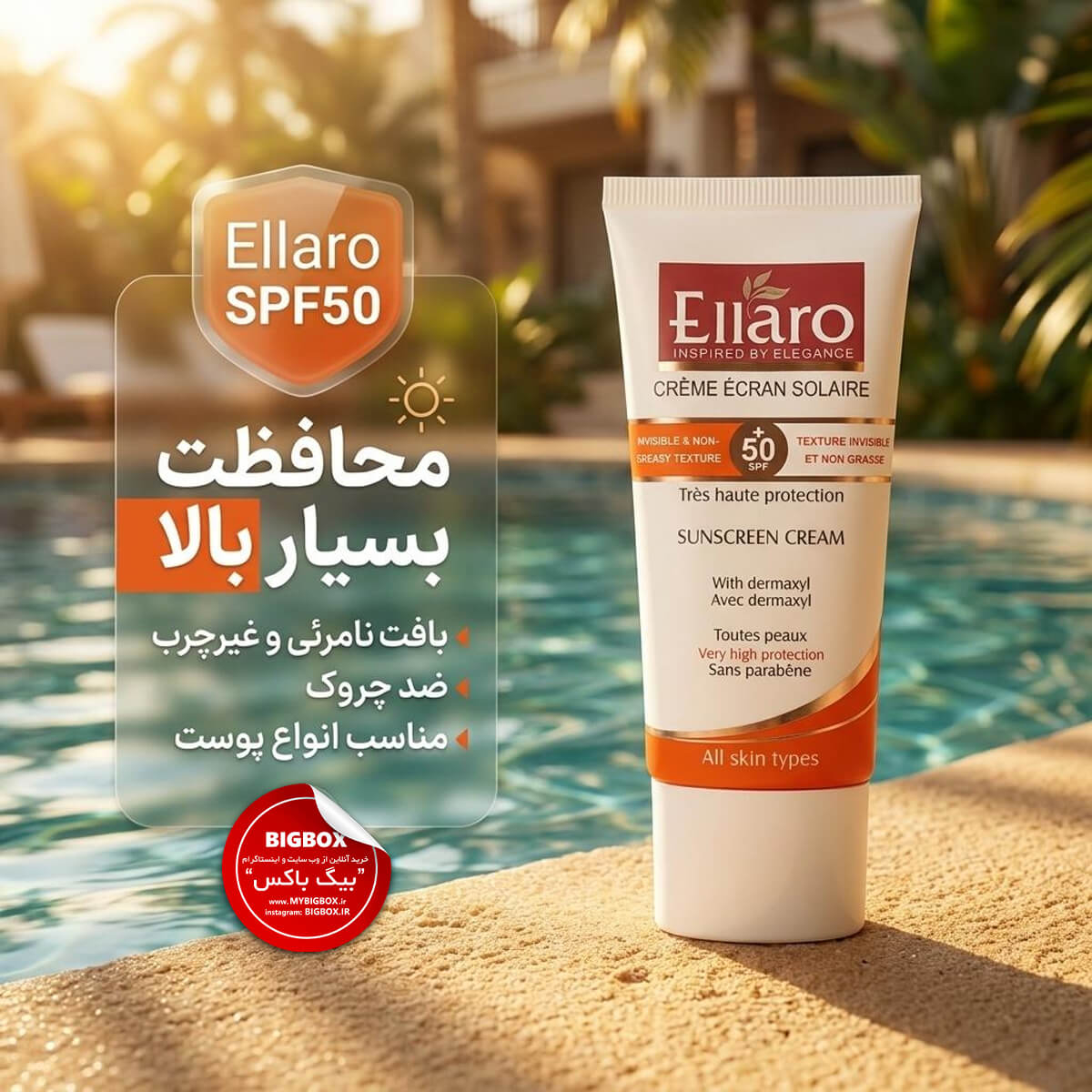  کرم ضد آفتاب انواع پوست SPF50 الارو - 50 میلی لیتر 