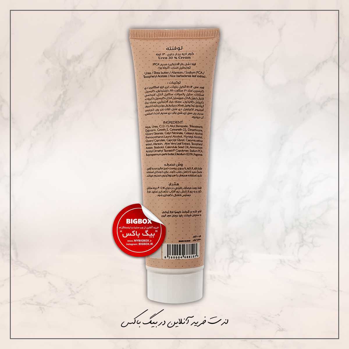  کرم لایه بردار اوره 30 درصد لوفنته - 100 گرم 