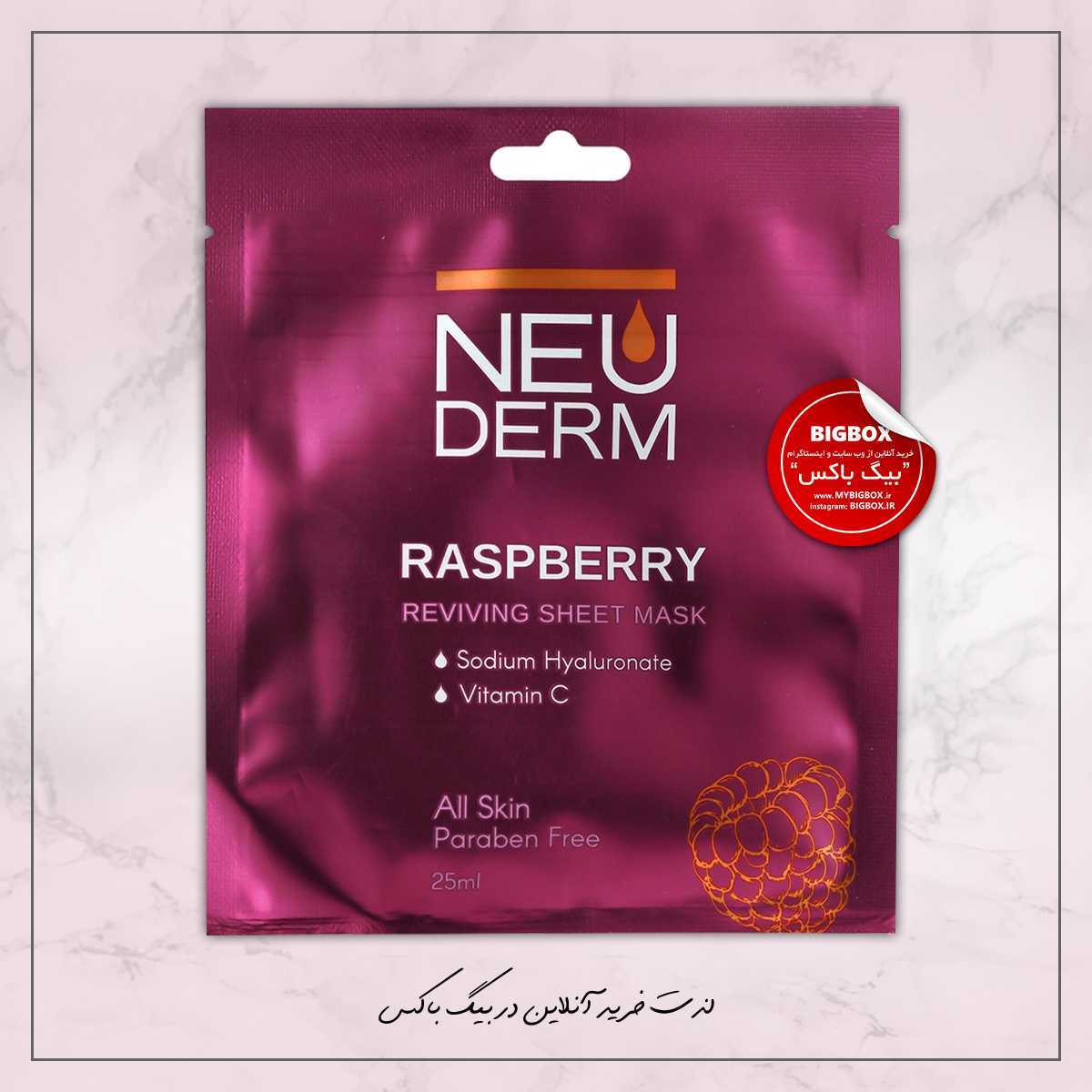 ماسک صورت ورقه ای تمشک نئودرم