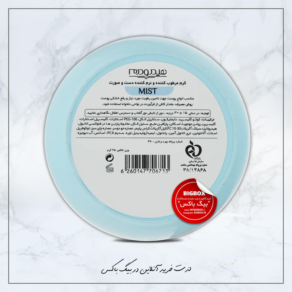  کرم کاسه‌ای مرطوب‌کننده و نرم‌کننده دست و صورت هیدرودرم مدل MIST (آبی) 75 میل 