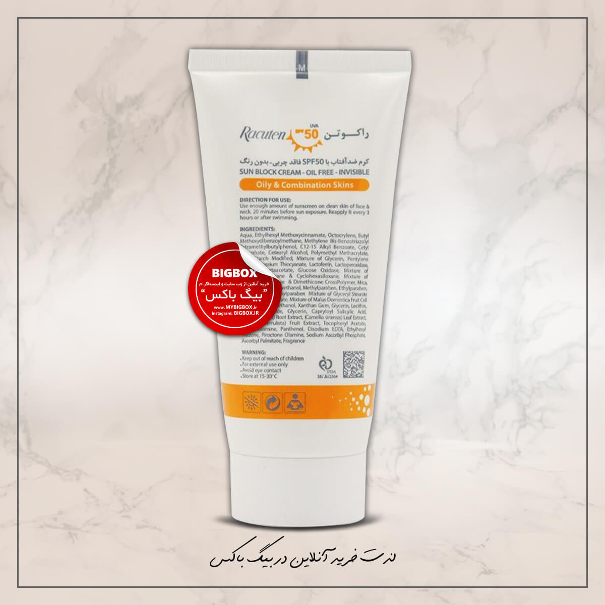 کرم ضد آفتاب پوست چرب، مختلط و مستعد جوش بدون رنگ راکوتن SPF50 