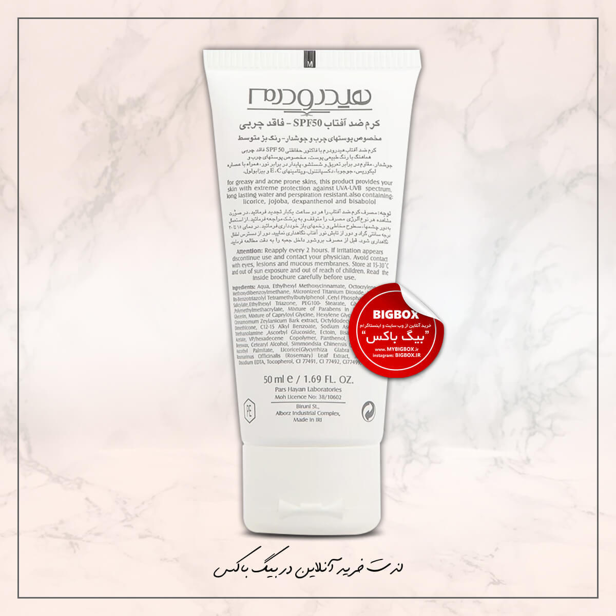  كرم ضد آفتاب SPF50 فاقد چربی رنگی Medium Beige هیدرودرم 