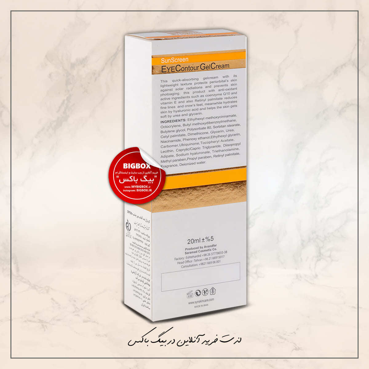  ژل کرم ضد آفتاب دور چشم ساین اسکین SPF50+ مدل PFD 
