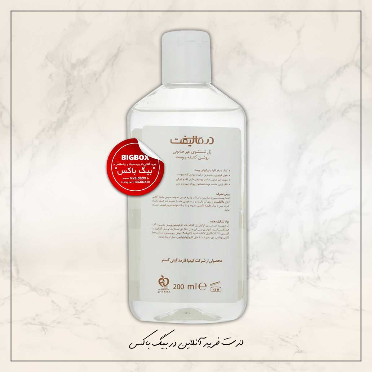 ژل شستشوی غیر صابونی روشن کننده ملالیفت درمالیفت - 200 میلیلیتر