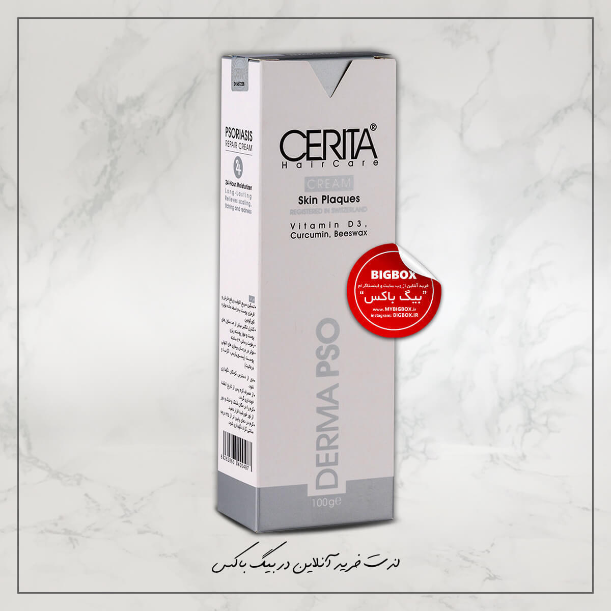  کرم ترمیم‌کننده پوسته‌های بدن سریتا (درما پسو - DERMA PSO) 