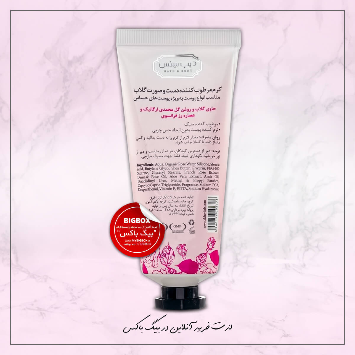  کرم مرطوب‌کننده گلاب دیپ سنس Organic Rose Water 