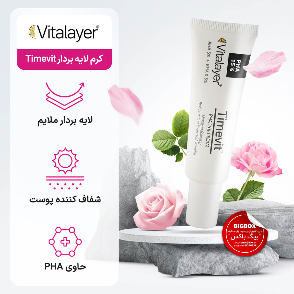  کرم لایه‌بردار تایم‌ویت ویتالیر PHA15% 