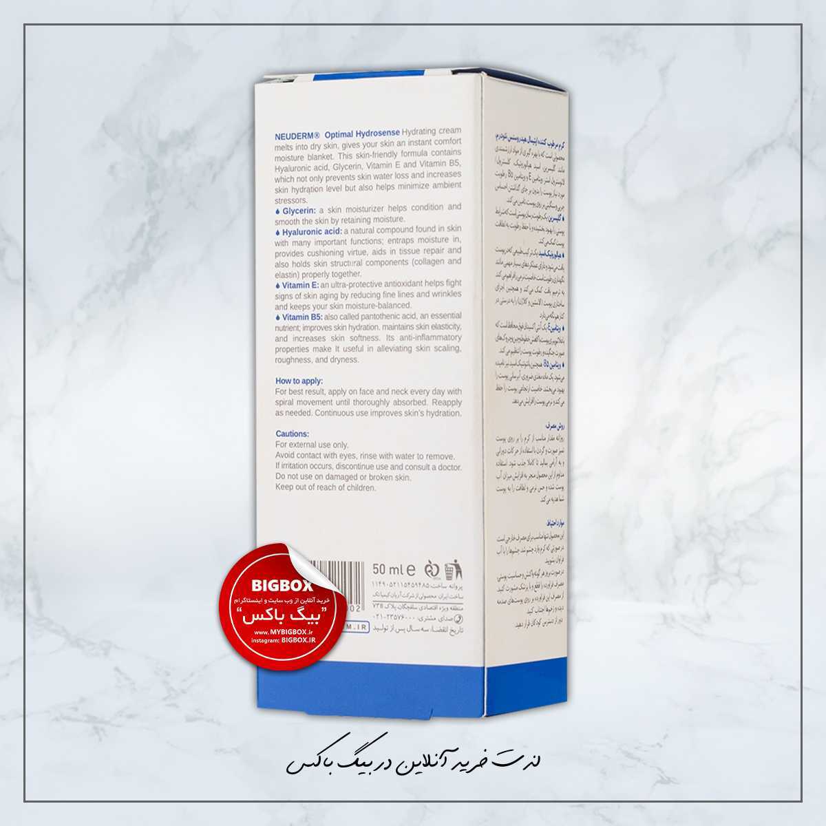 کرم آبرسان اپتیمال هیدروسنس نرمال تا خشک نئودرم - 50 میلی لیتر