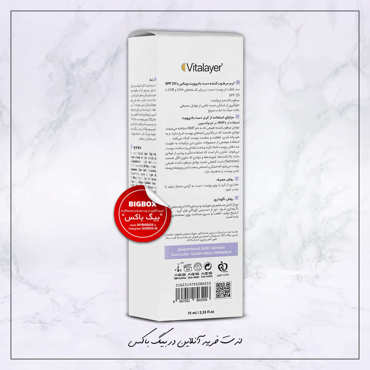  کرم مرطوب کننده دست SPF25 بادی ویت ویتالیر 75 میلی لیتر 