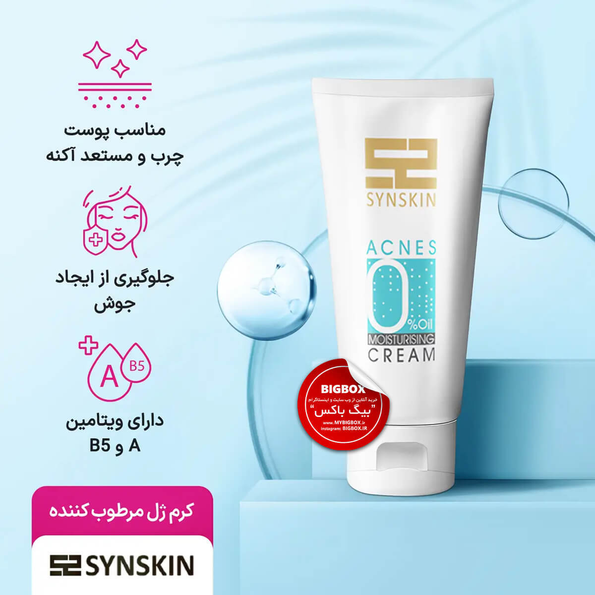  ژل-کرم مرطوب‌کننده ساین‌اسکین مدل اکنس ۰ مناسب پوست‌های چرب و آکنه‌ای (۵۰ گرم) 