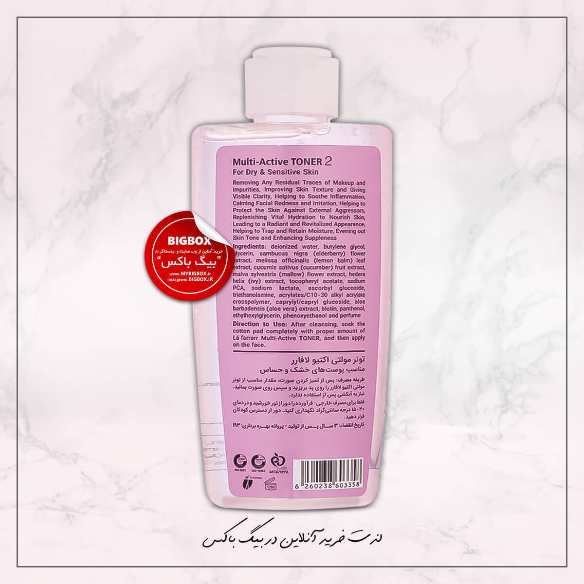  تونر پوست خشک و حساس 02 لافارر 