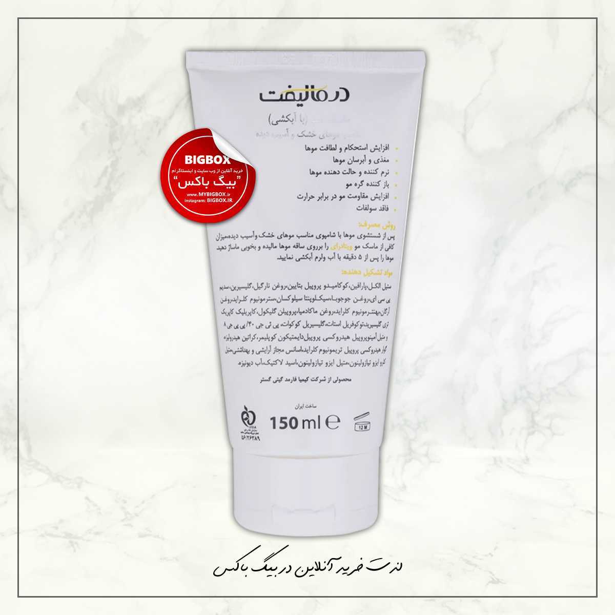ماسک مو ویتادرای درمالیفت موهای خشک و آسیب دیده - 150 میلیلیتر