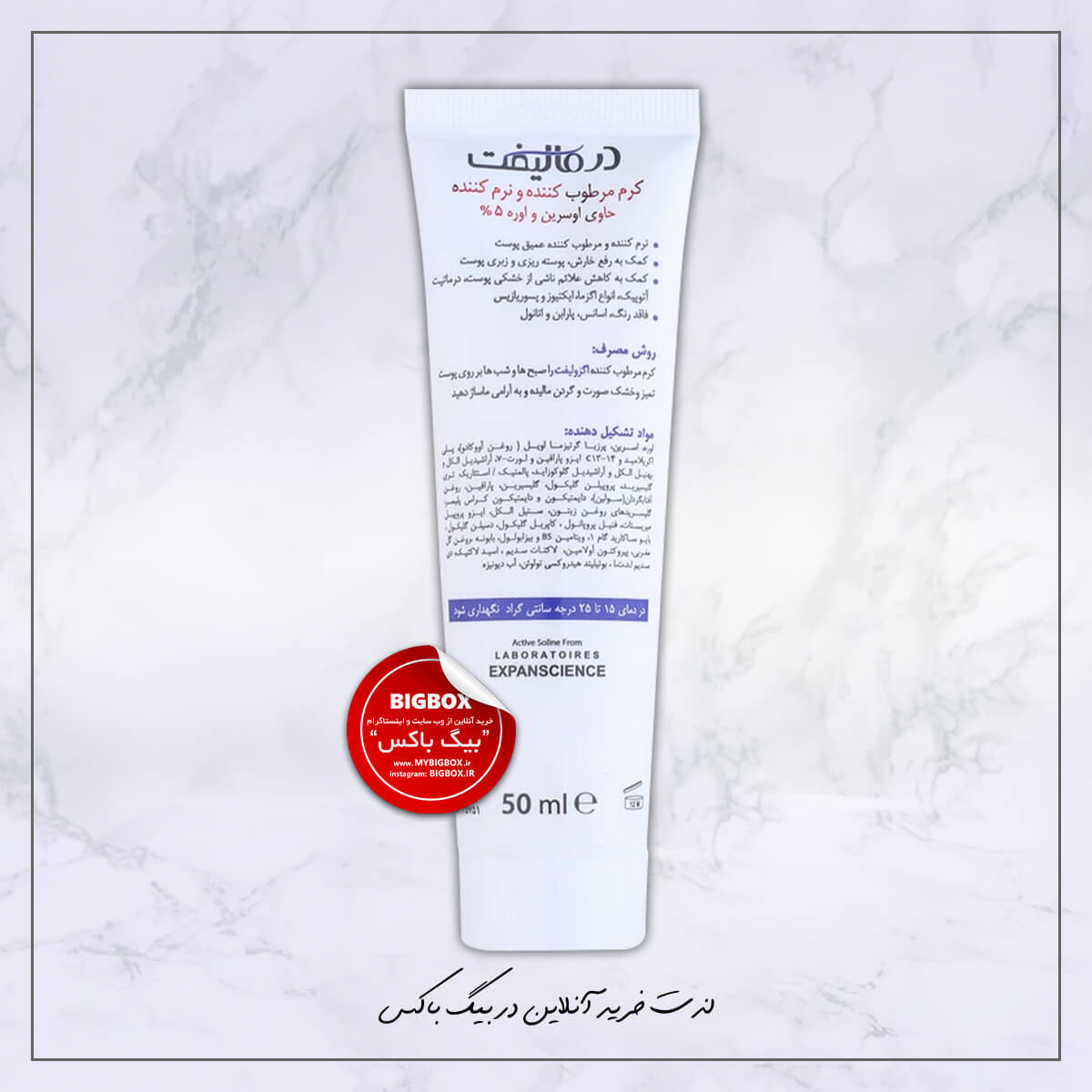 مرطوب کننده اوسرین و اوره 5% اگزولیفت درمالیفت - 50 میلی لیتر