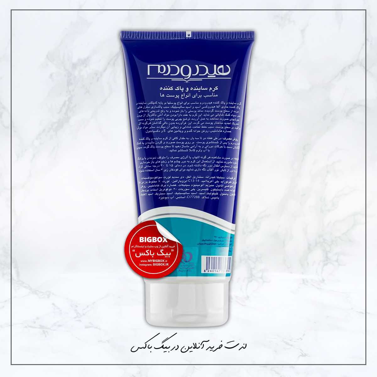  کرم ساینده و پاک کننده هیدرودرم - 200 گرم 