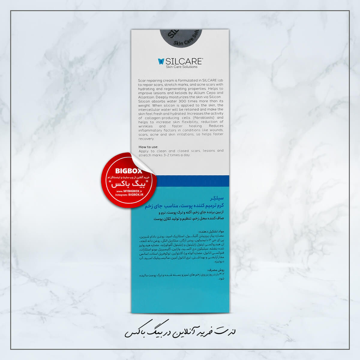  کرم ترمیم کننده جای زخم سیلکر 75 میلی‌لیتر 
