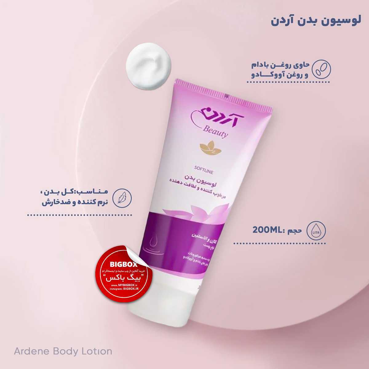 لوسیون بدن مرطوب کننده و لطافت دهنده آردن بیوتی - 200 میلی لیتر
