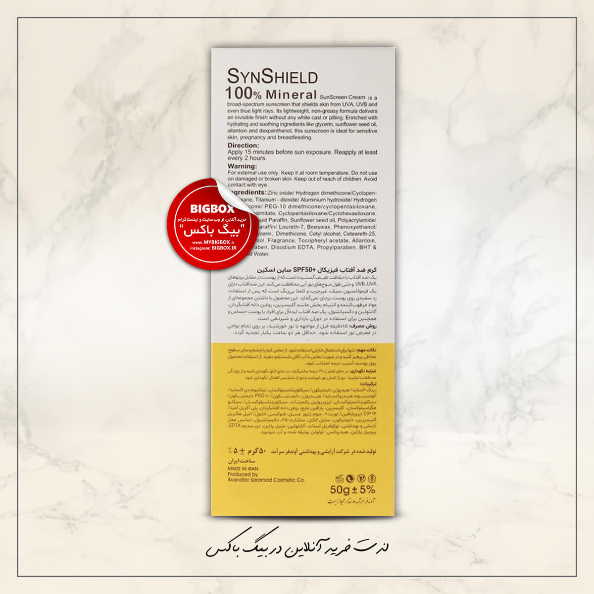 کرم ضد آفتاب مینرال بدون رنگ سایناسکین SPF50