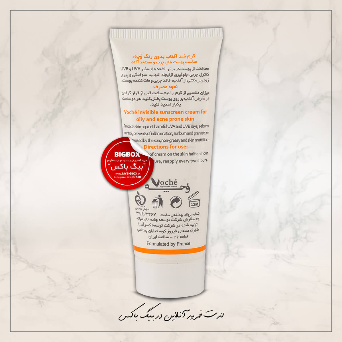  کرم ضدآفتاب بی‌رنگ وچه SPF50+ پوست خشک و معمولی حجم 40 میلی لیتر 