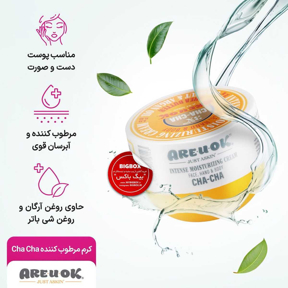 کرم مرطوب کننده قوی Cha-Cha آر یو اکی - 250 میلی لیتر