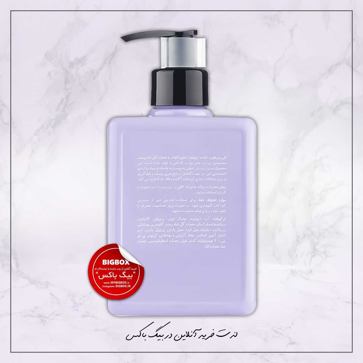  کرم مرطوب کننده فیلوکالیست ریلیف مای - ۳۰۰ میلی لیتر 