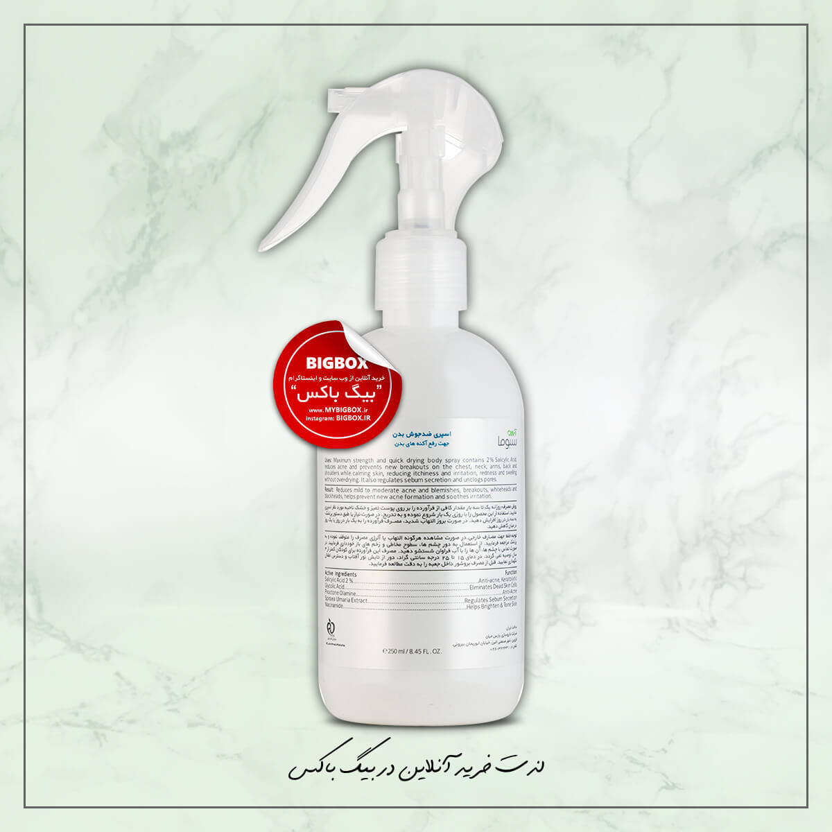  اسپری ضد جوش بدن سالیسیل 2 SALICYL 2 BODY آردن سبوما 