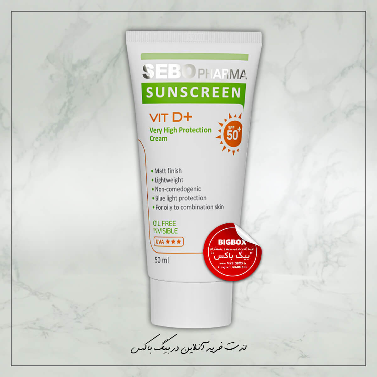 کرم ضد آفتاب فاقد چربی بی رنگ SPF50 سبوفارما