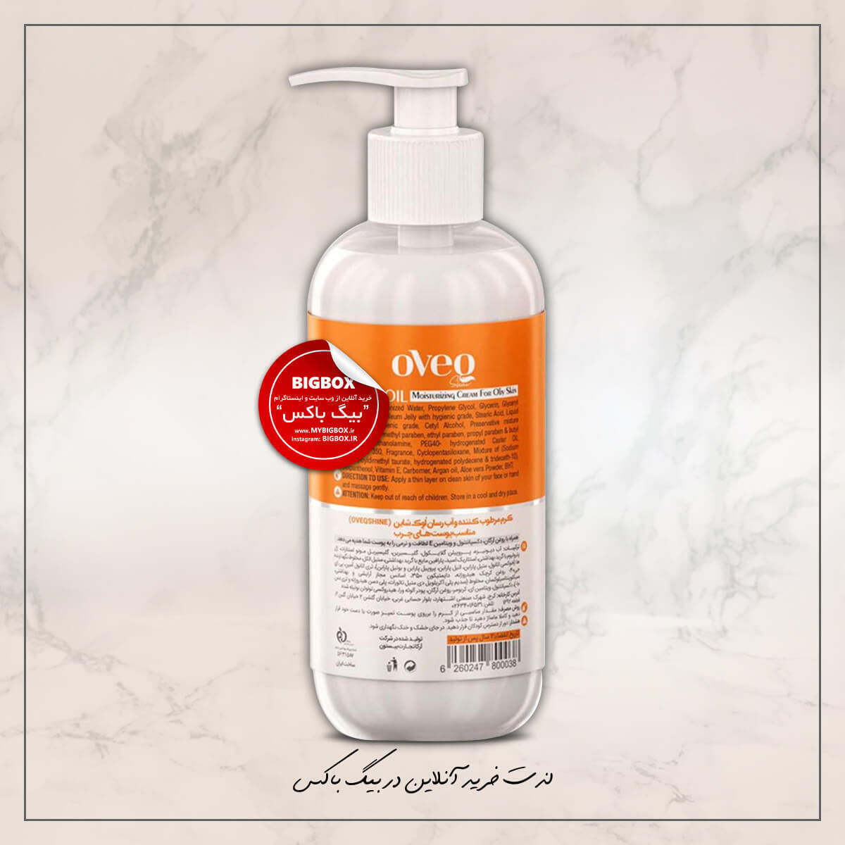  کرم مرطوب‌کننده و آبرسان روغن آرگان اوک شاین پوست چرب و مختلط 200 میلی لیتر 