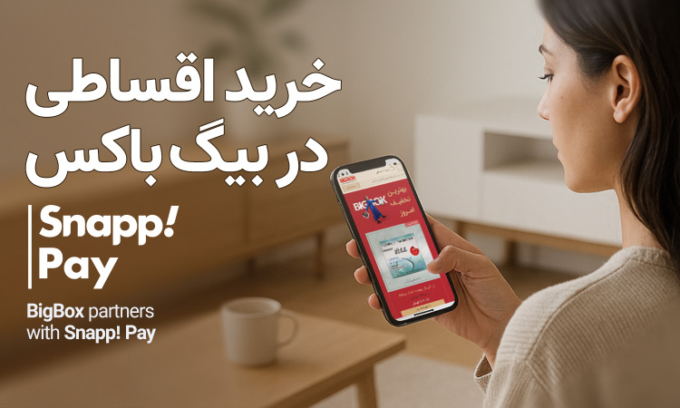 خرید اقساطی