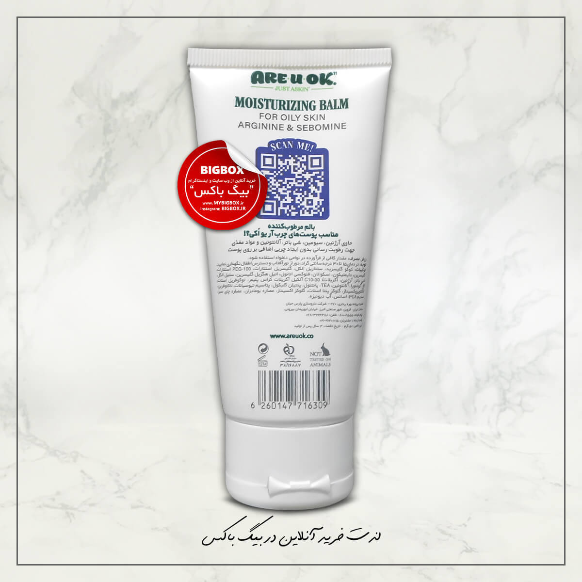  بالم مرطوب کننده پوست‌ چرب آرژنین و سبومین آر یو اکی 50 میلی لیتر 