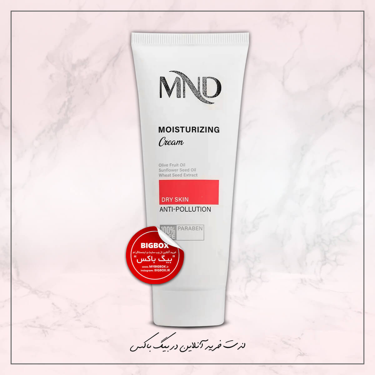  کرم مرطوب کننده مناسب پوست خشک MND ام ان دی 75 میلی‌لیتر شرکت نفیس 
